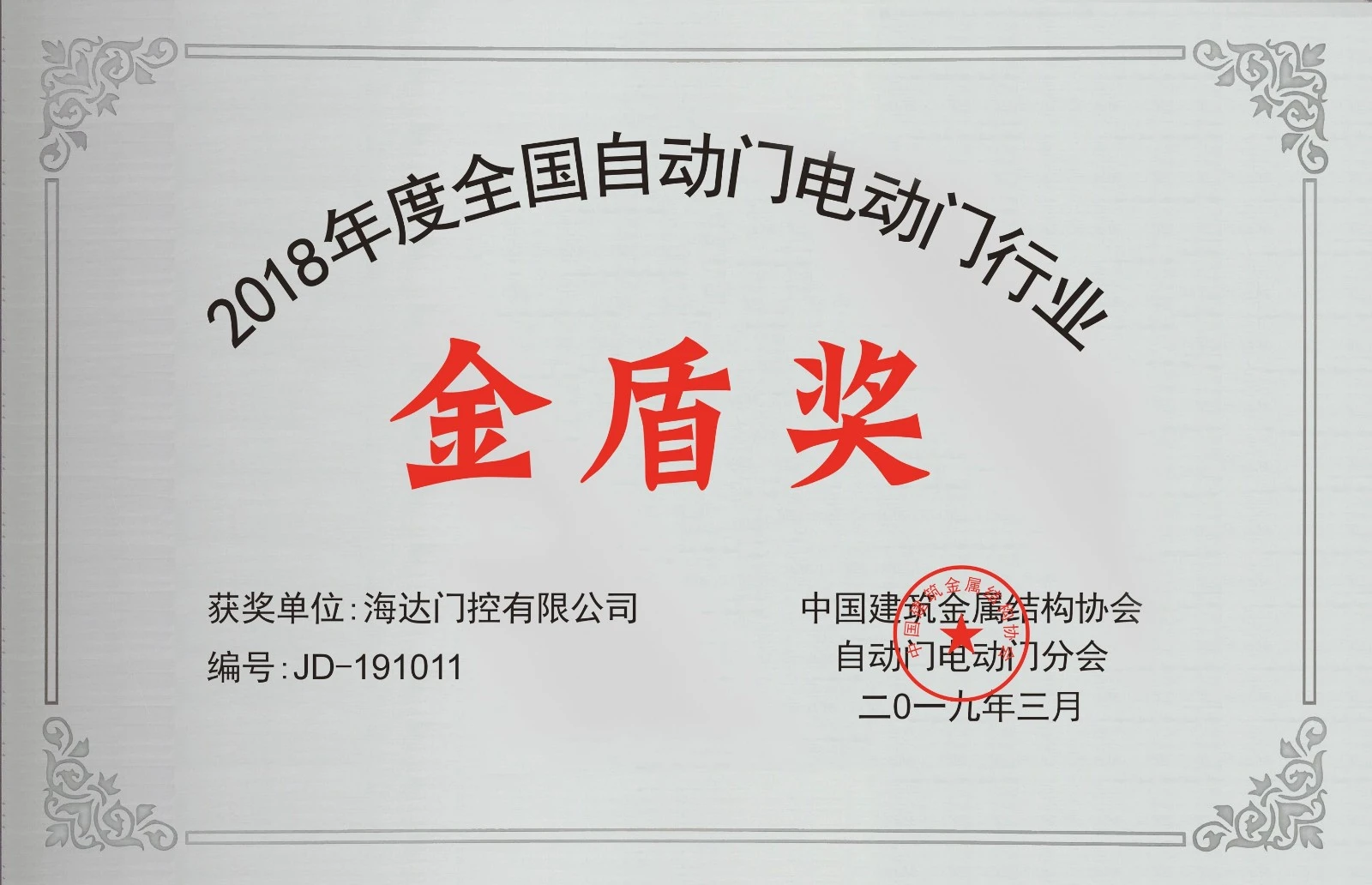 Golden Shield Award.jpg Golden Shield Award.jpg